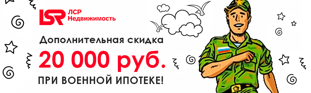 Военная ипотека