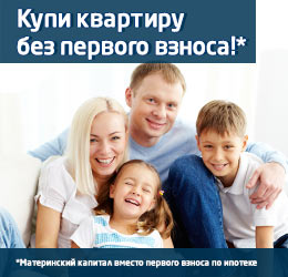 Квартира без первого взноса!